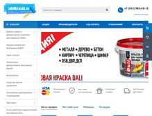 Tablet Screenshot of lakiikraski.ru